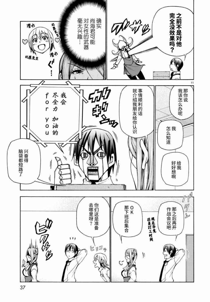 碧蓝之海 第37話 第11页
