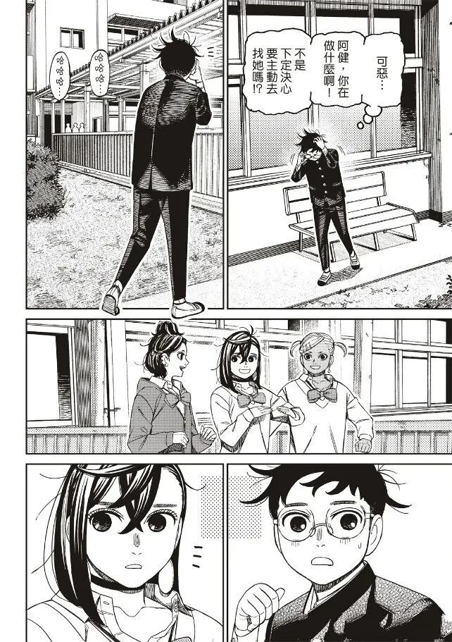 膽大黨 第213話 第10頁