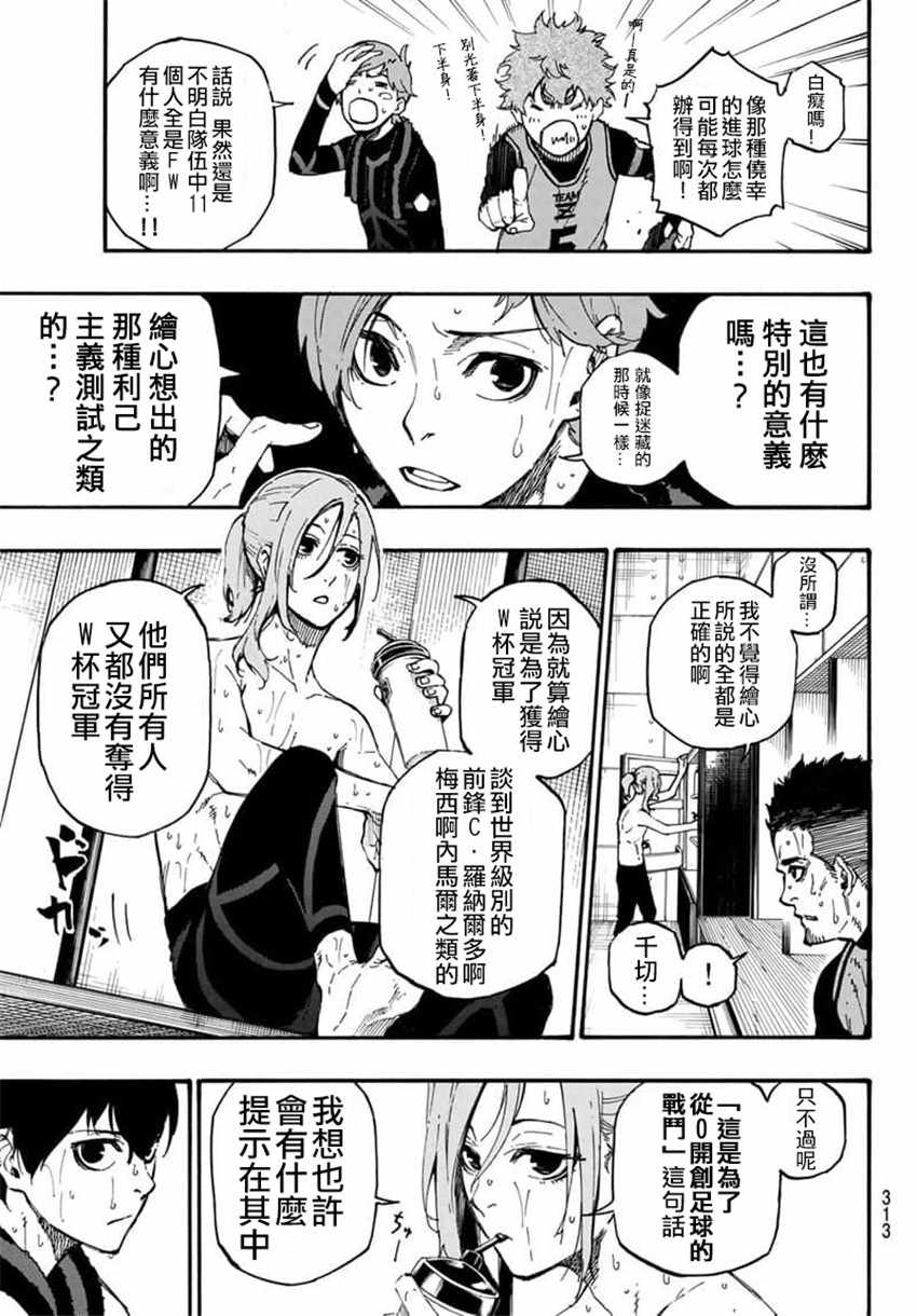 蓝色监狱 第8話 第7页