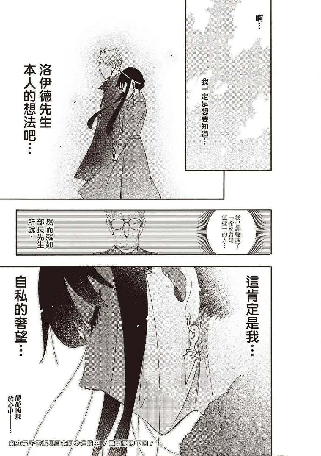 间谍过家家 第119話 第25页