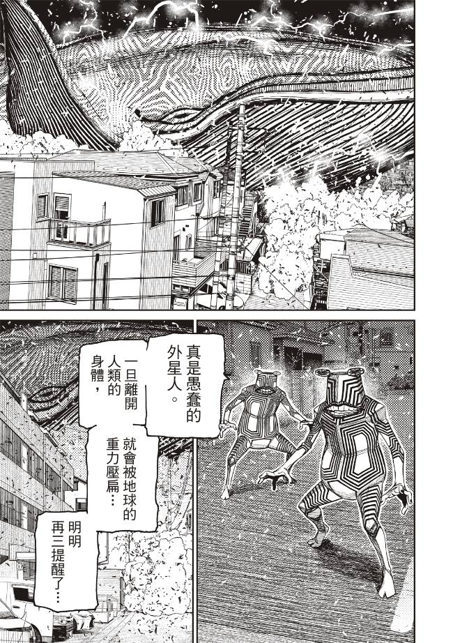 膽大黨 第219話 第8頁