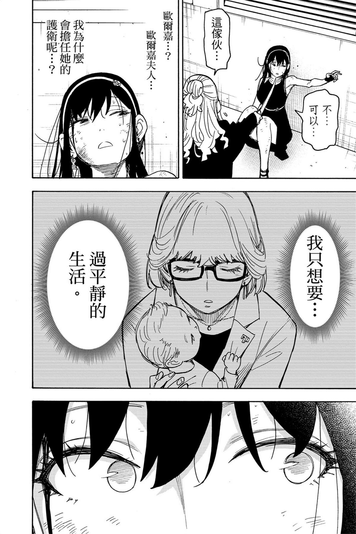 間諜過家家 第53話 第15頁
