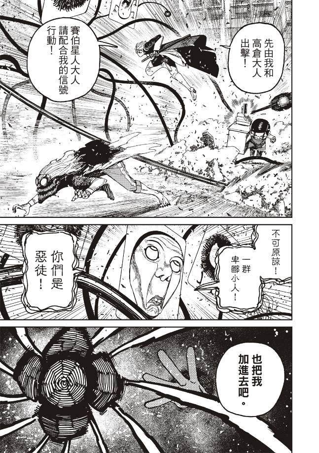膽大黨 第162話 第15頁
