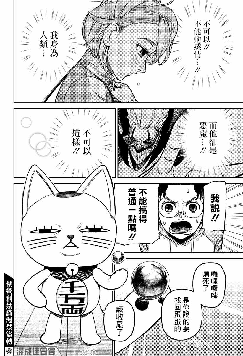 膽大黨 第18話 第10頁
