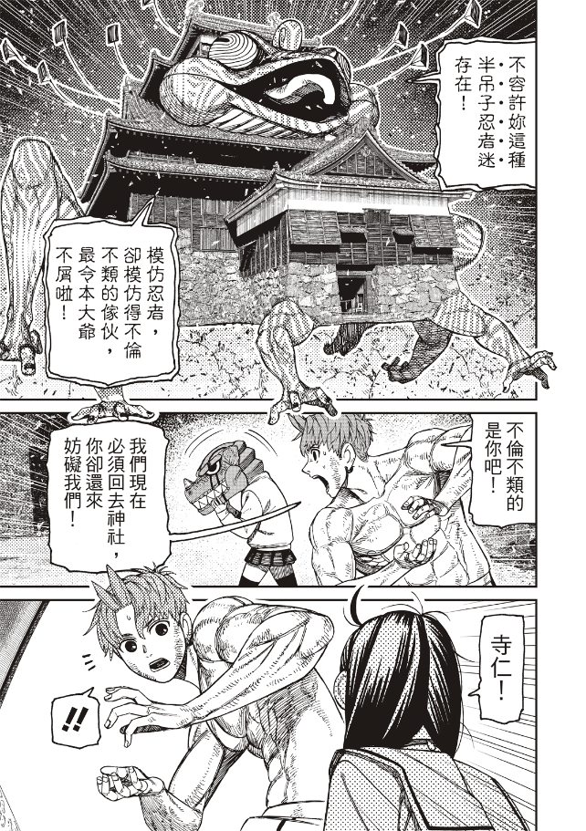 膽大黨 第207話 第13頁