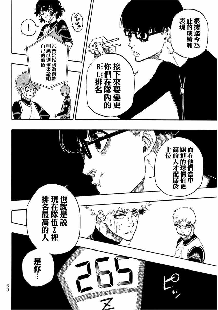 蓝色监狱 第15話 第10页