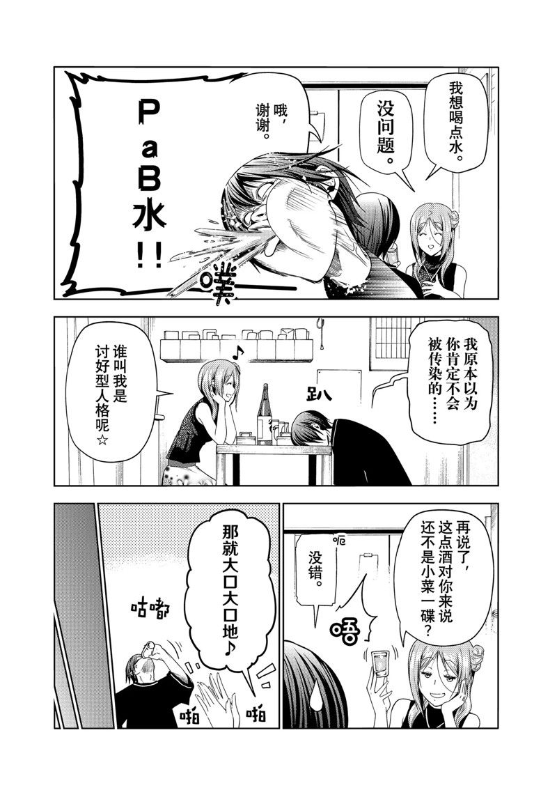 碧蓝之海 第83話 第32页