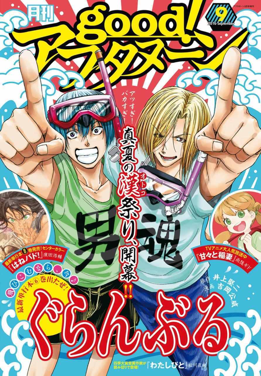 碧蓝之海 第26話 第1页