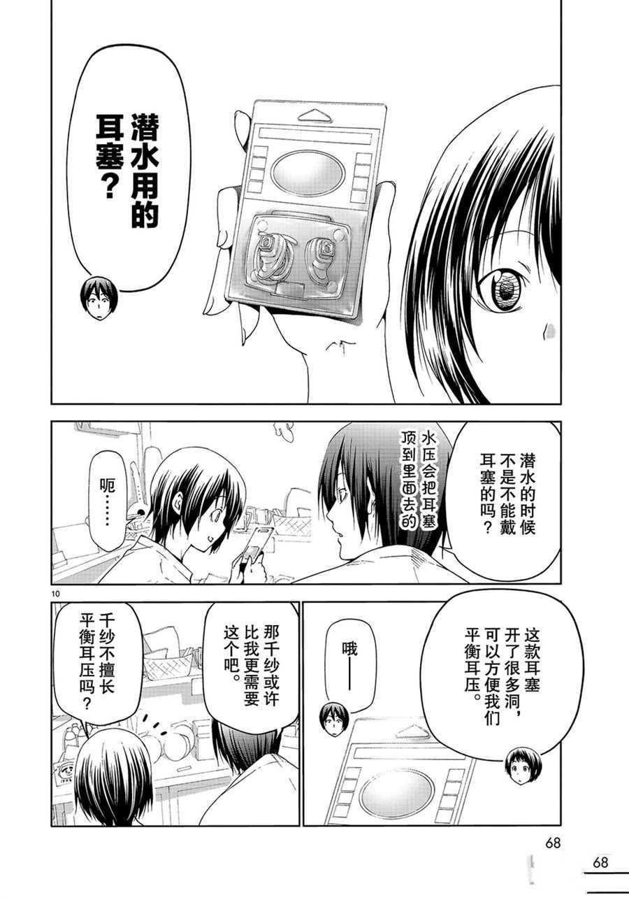 碧蓝之海 第57話 第10页