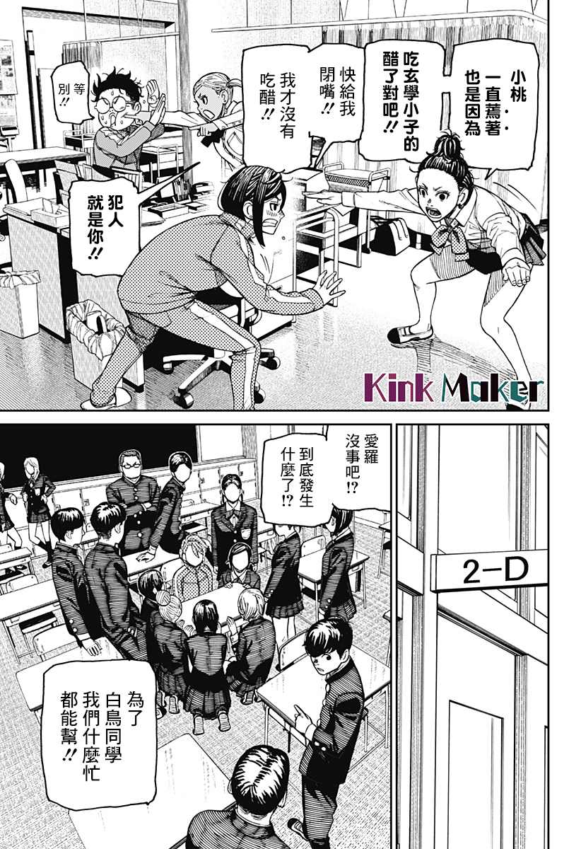 胆大党 第26話 第5页