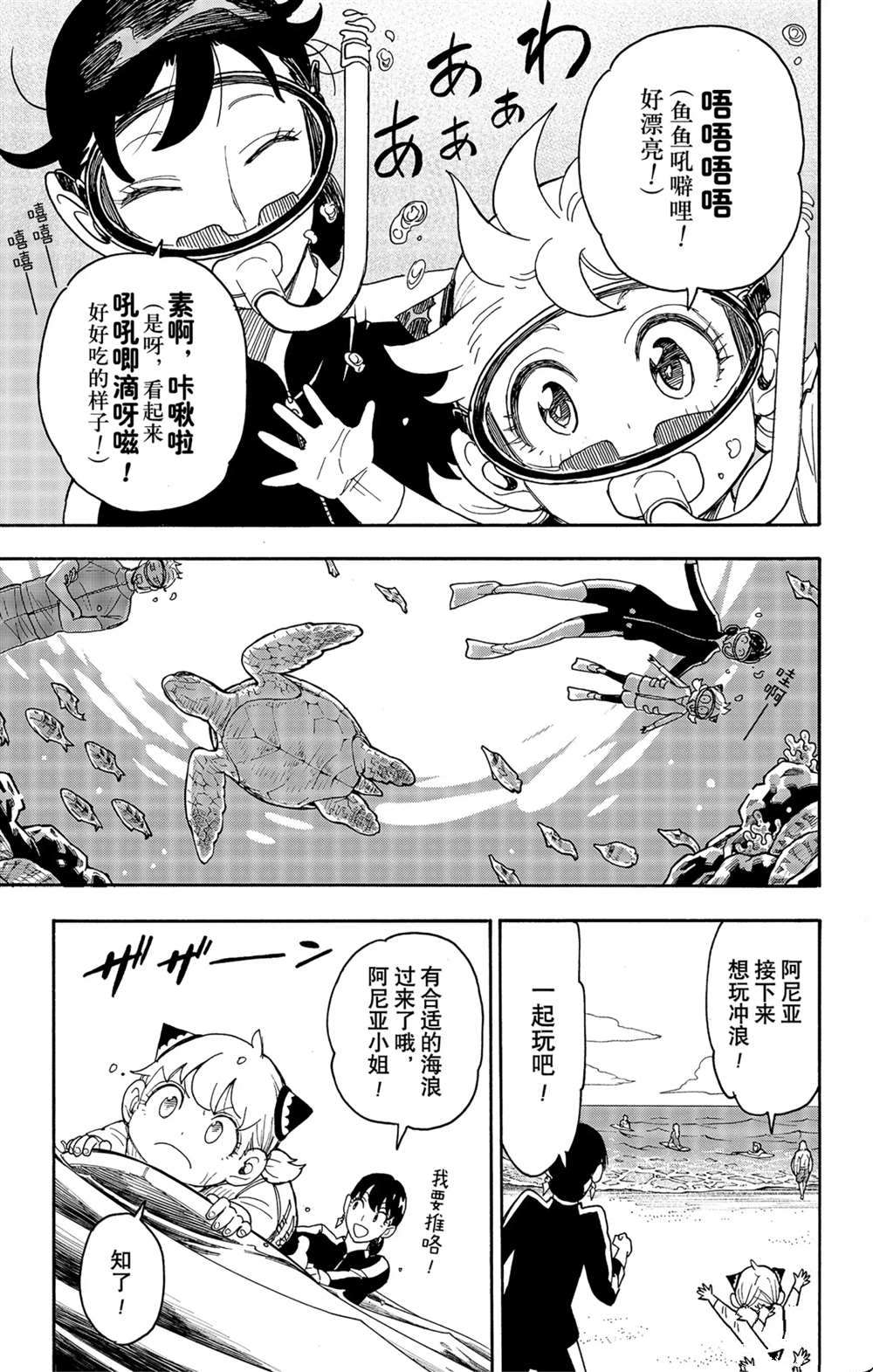 間諜過家家 第56話 第11頁