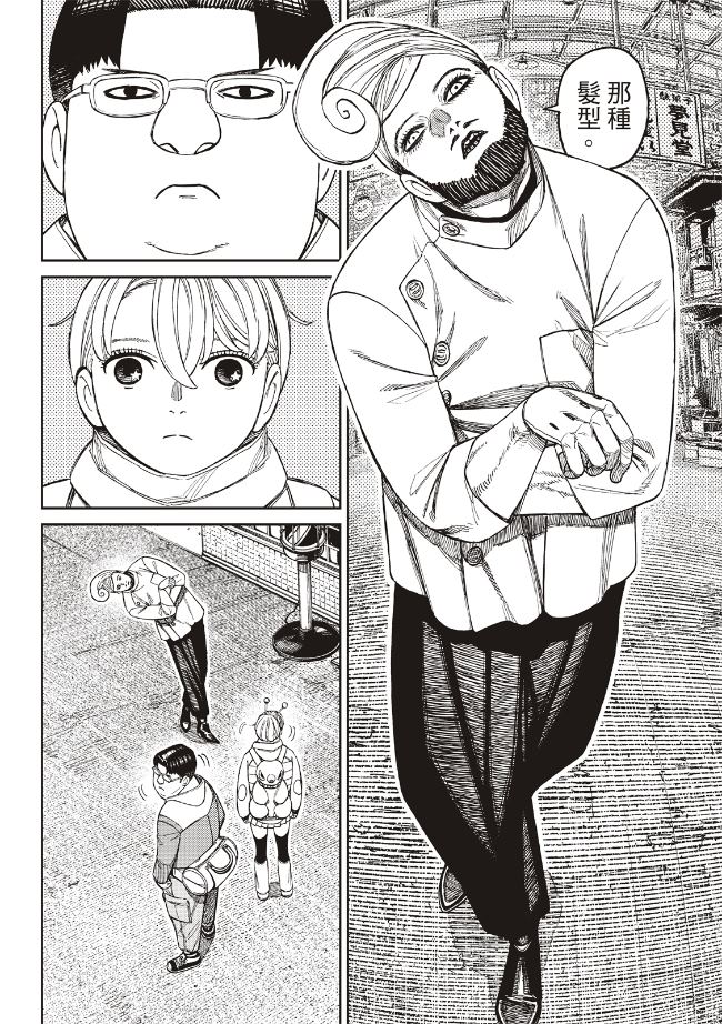 膽大黨 第229話 第10頁