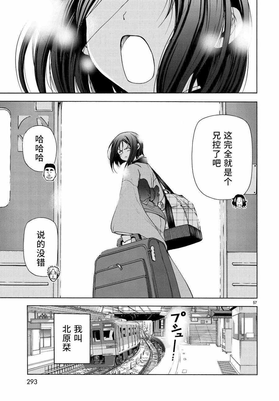 碧蓝之海 第28話 第56页