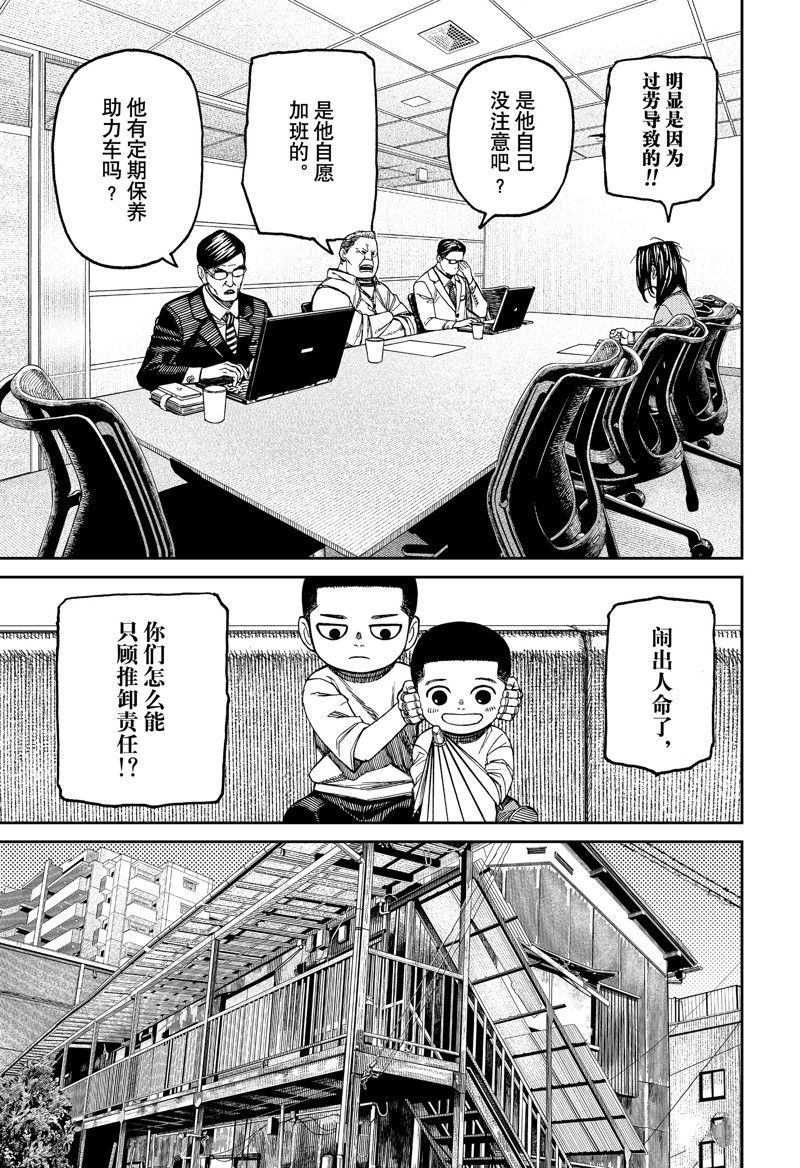 胆大党 第153話 第3页