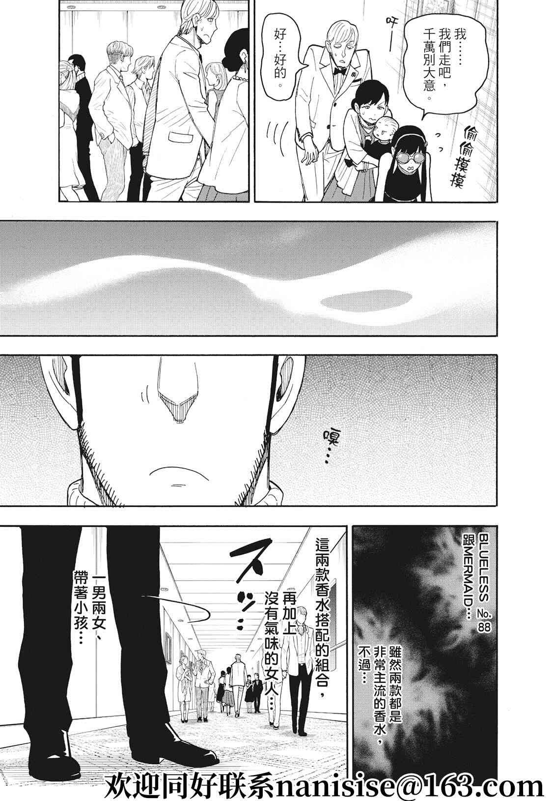 间谍过家家 第51話 第3页