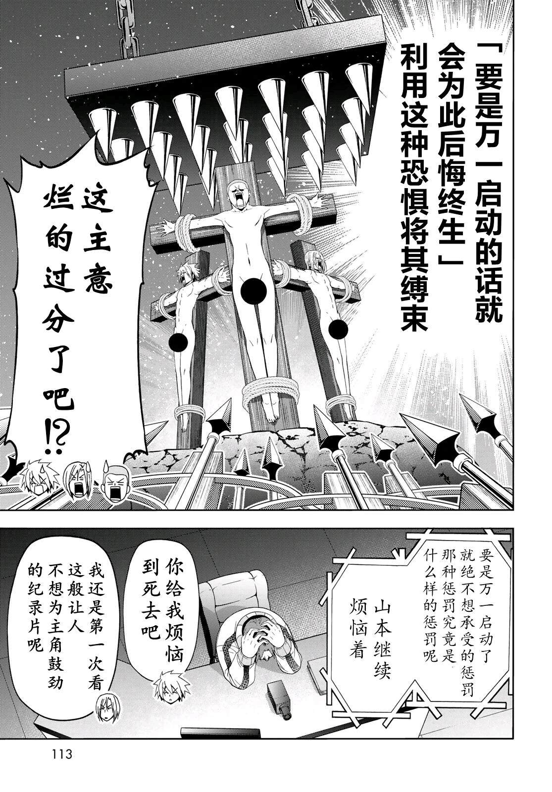碧蓝之海 第112話 第21页