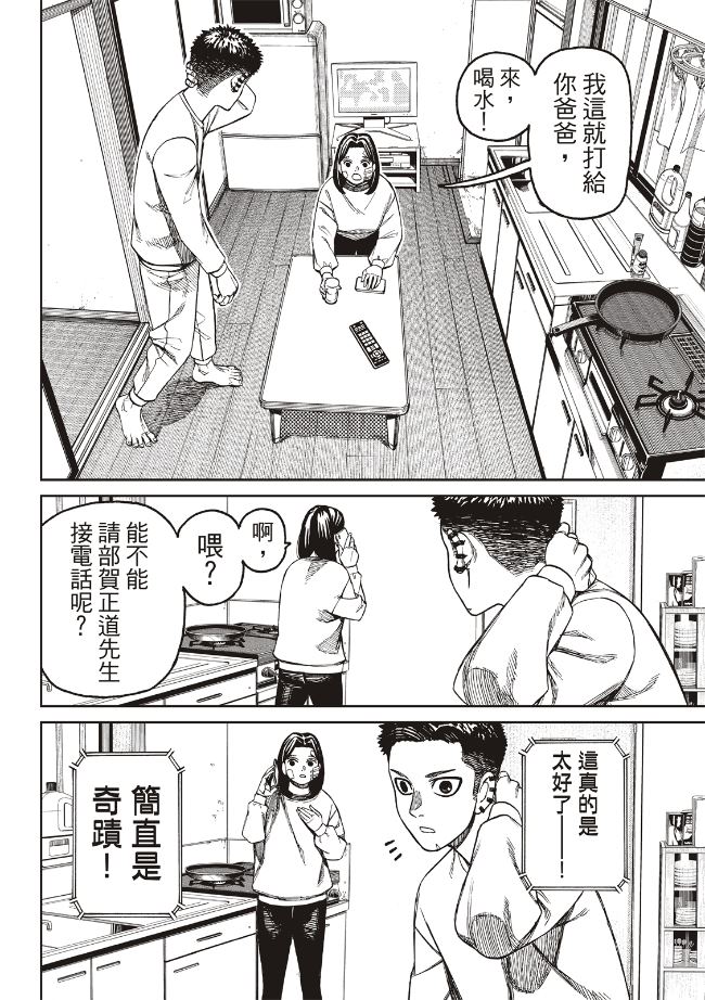 膽大黨 第227話 第14頁