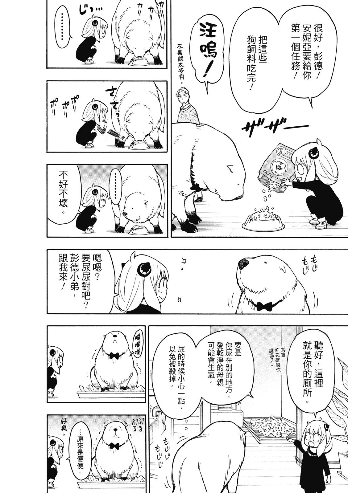 间谍过家家 第23話 第20页