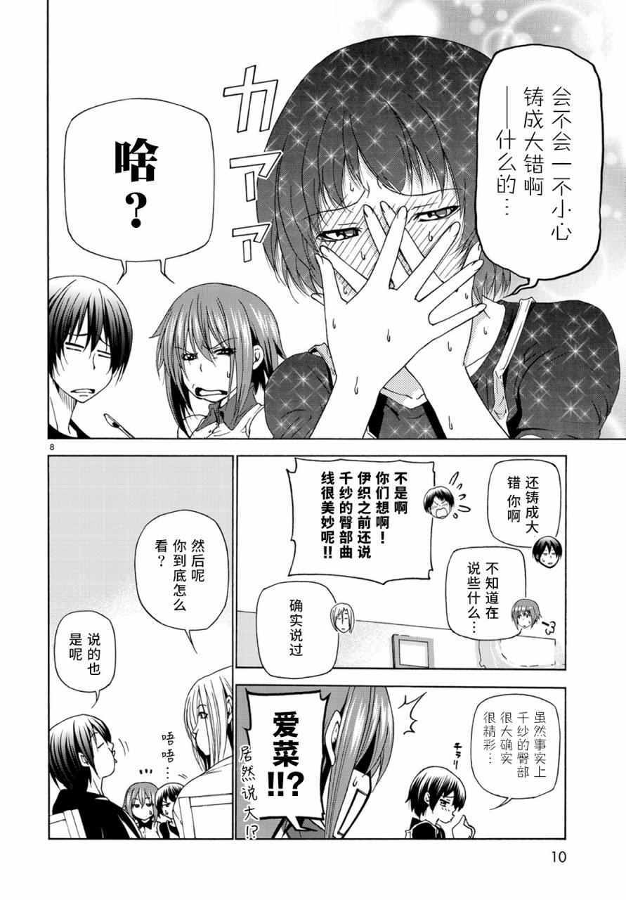 碧蓝之海 第26話 第9页