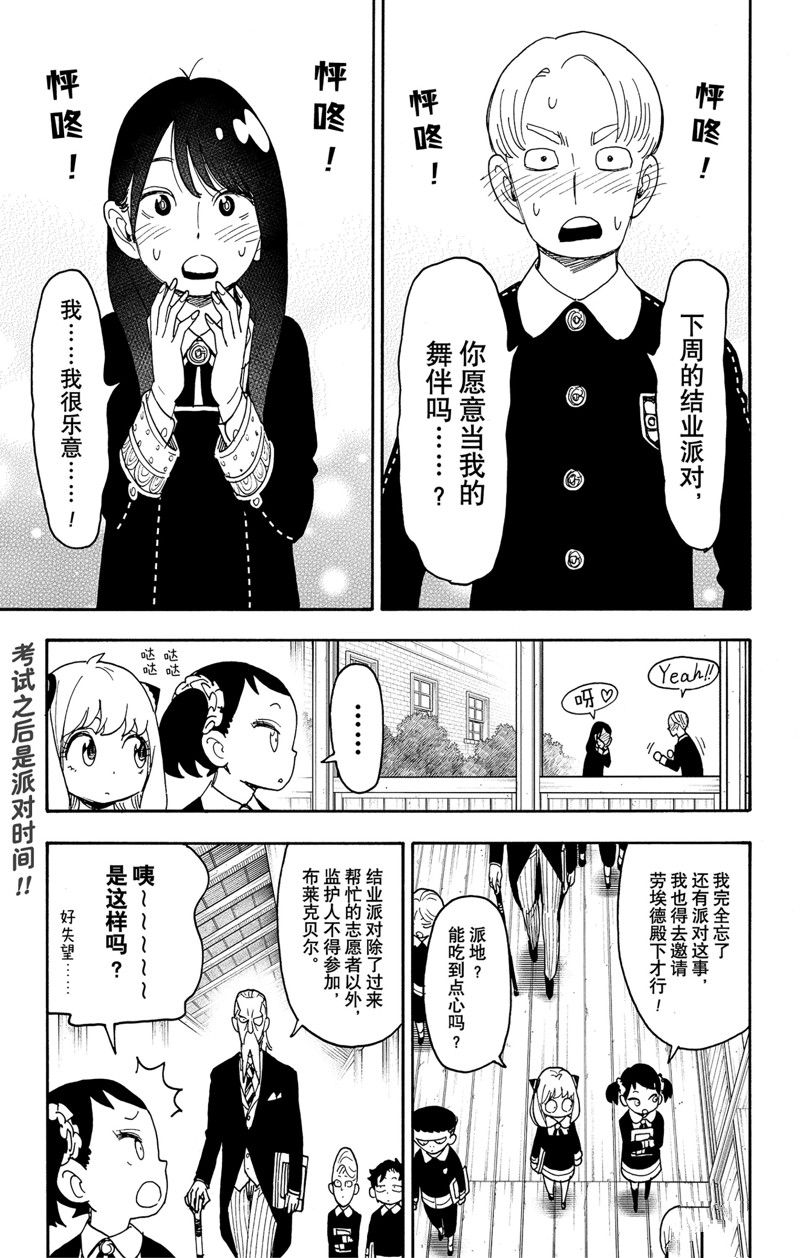 间谍过家家 第95話 第1页