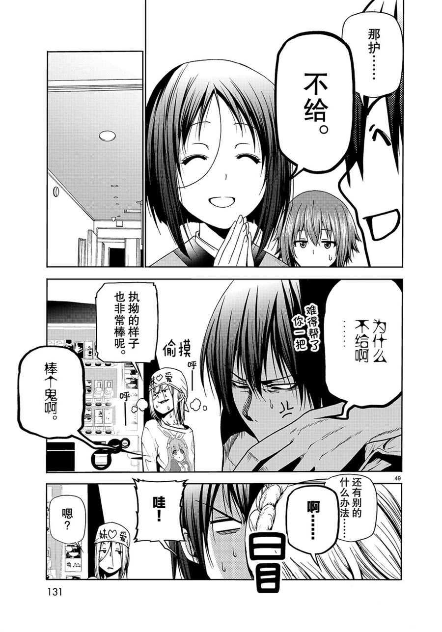 碧蓝之海 第47話 第49页