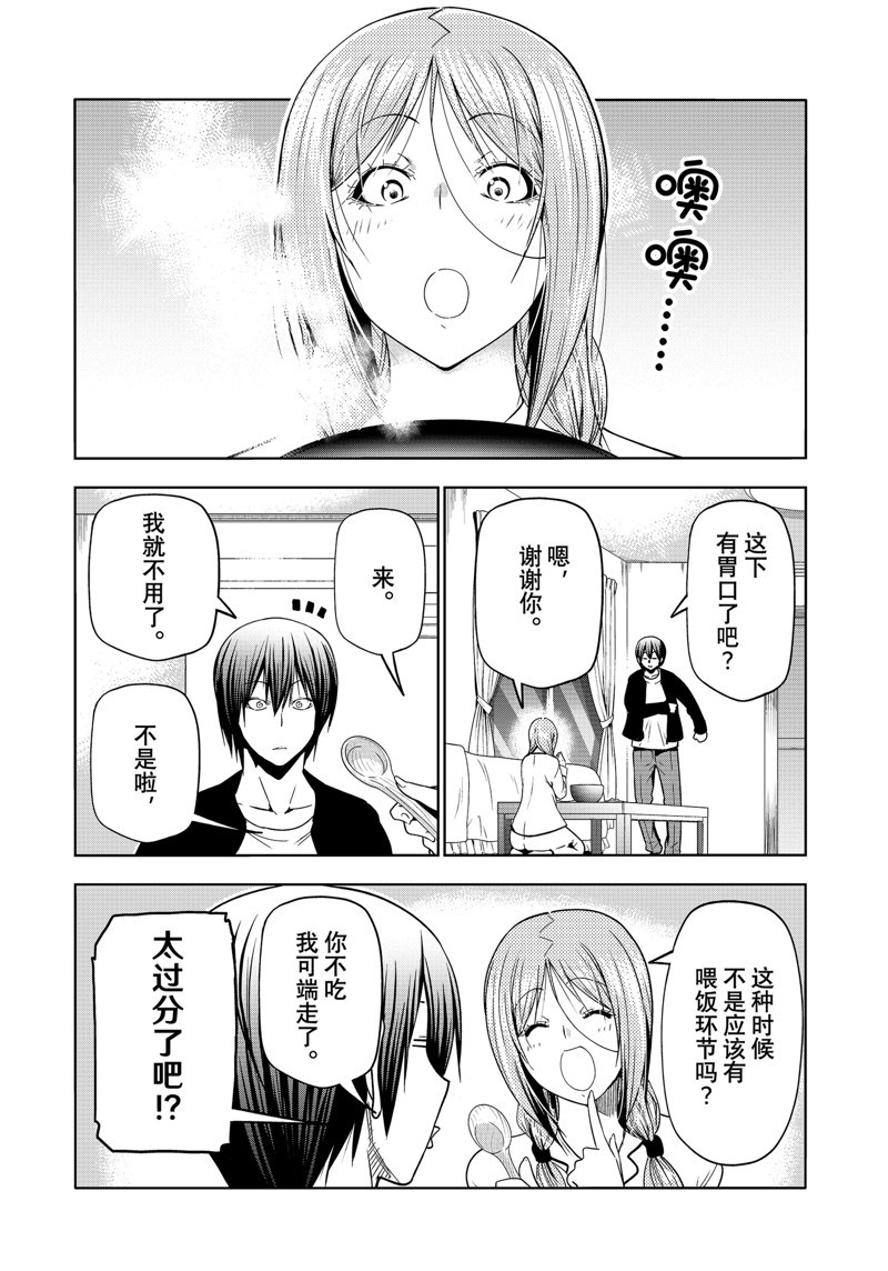 碧蓝之海 第89話 第10页