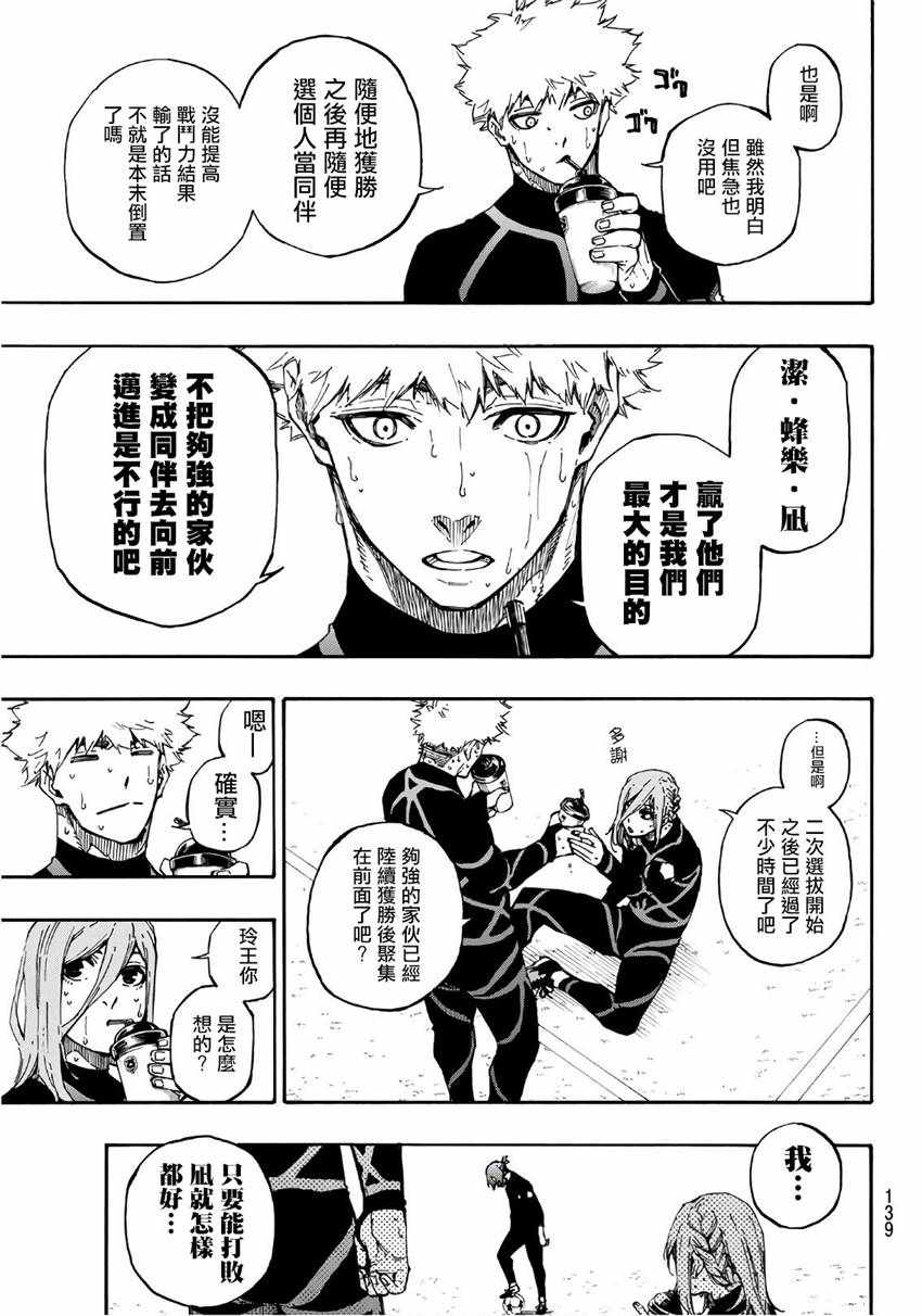 蓝色监狱 第57話 第3页