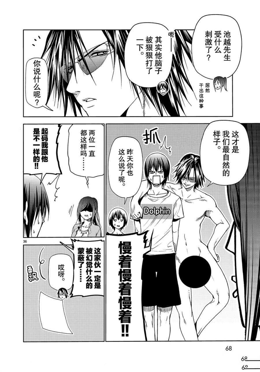 碧蓝之海 第52話 第36页