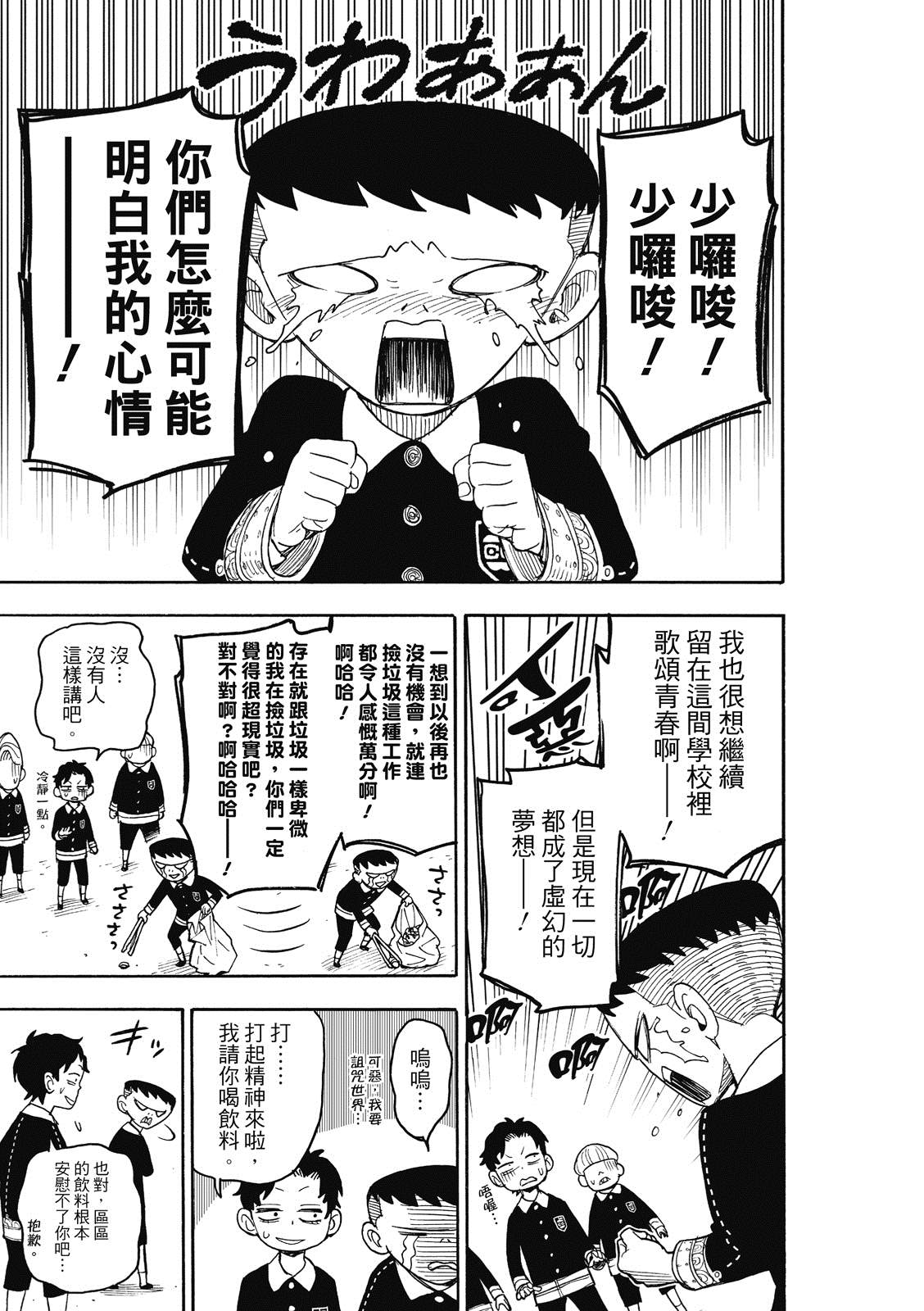 间谍过家家 第28話 第13页