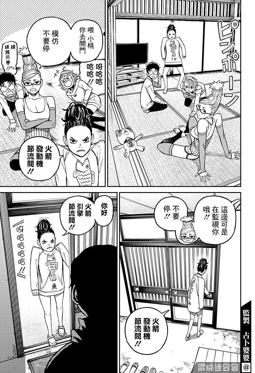 胆大党 第27話 第20页