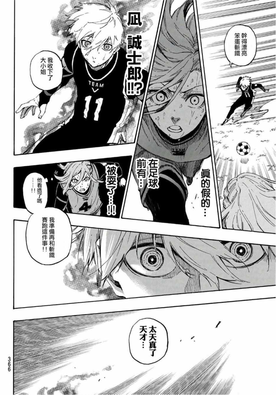 蓝色监狱 第33話 第10页