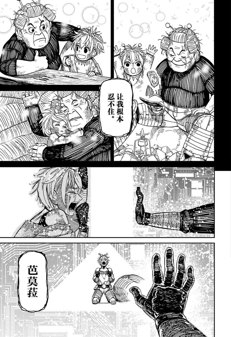 胆大党 第105話 第21页