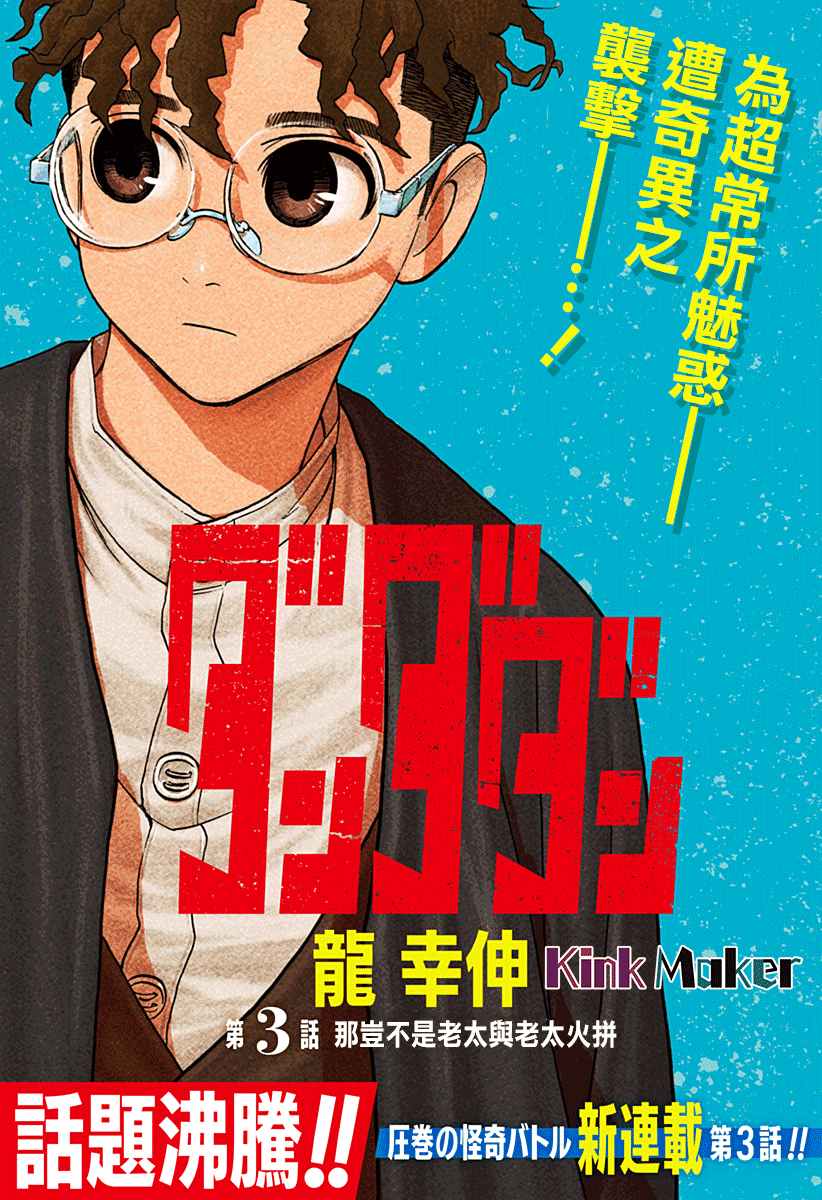 胆大党 第3話 第1页