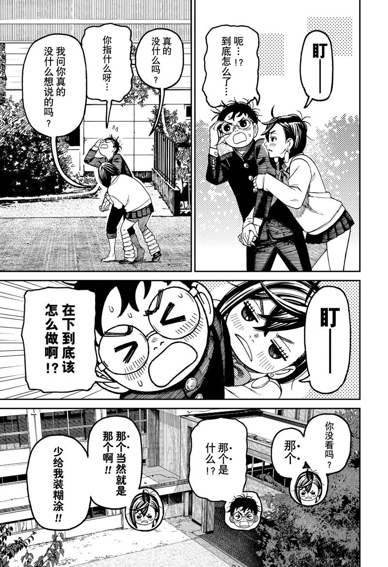 胆大党 第122話 第15页