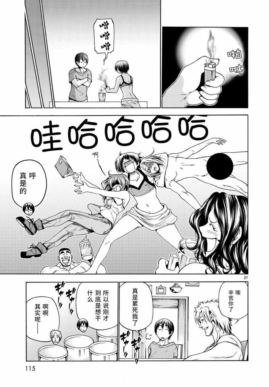 碧蓝之海 第29話 第27页