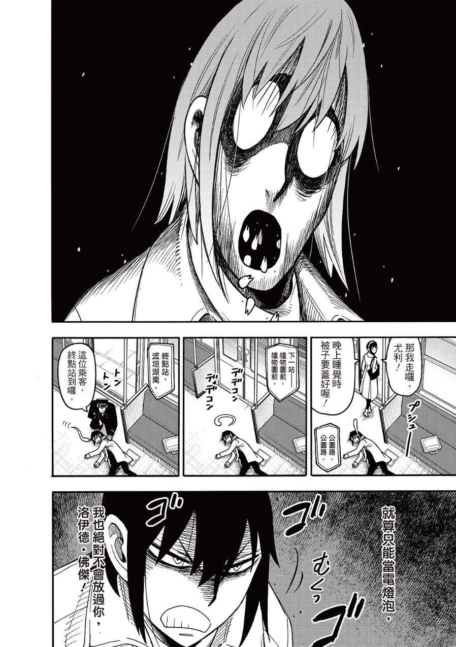 间谍过家家 第128話 第6页
