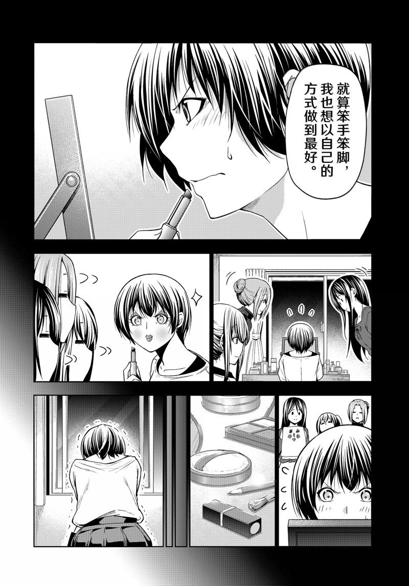 碧蓝之海 第94話 第29页