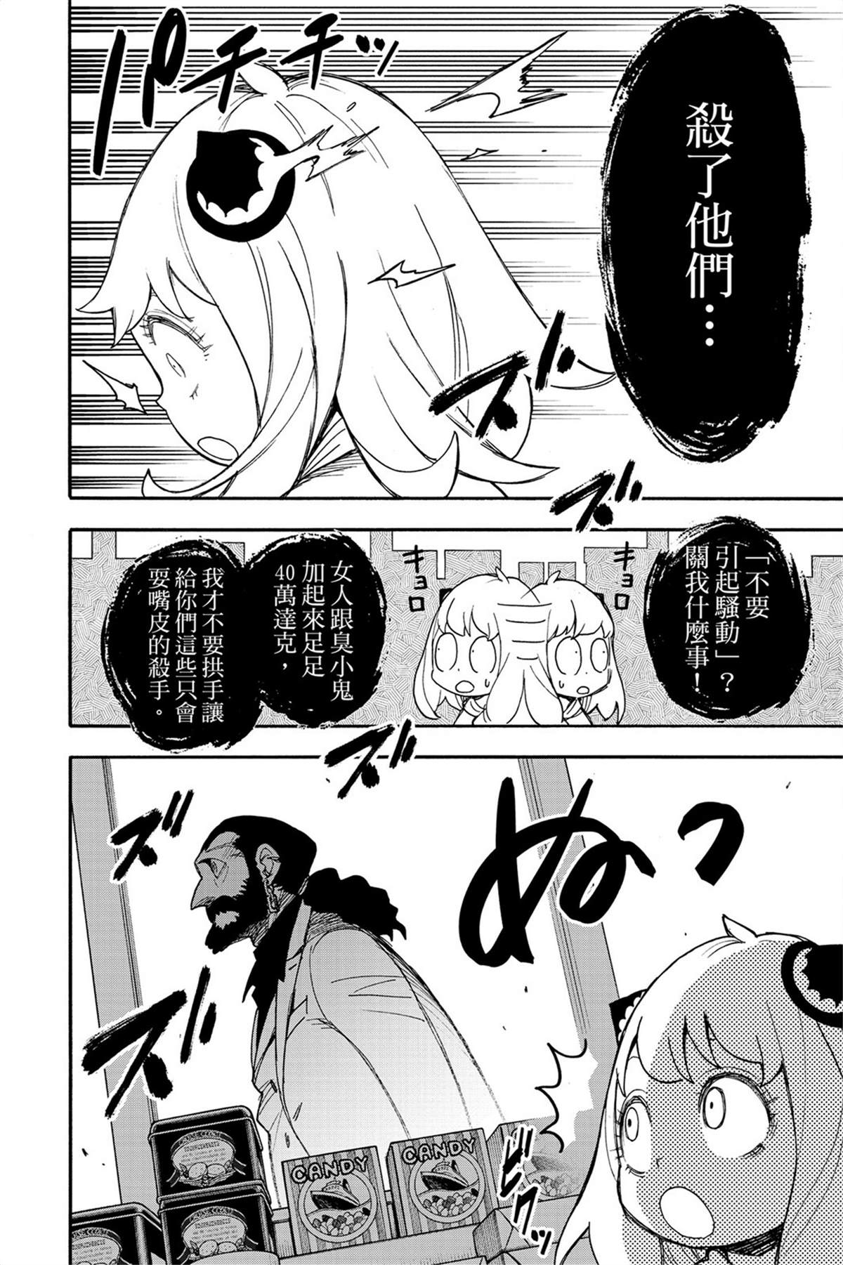 间谍过家家 第47话 第23页