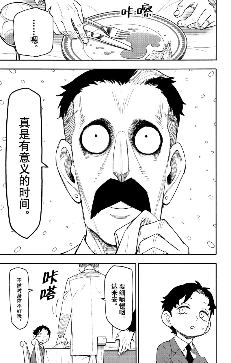 间谍过家家 第106話 第21页