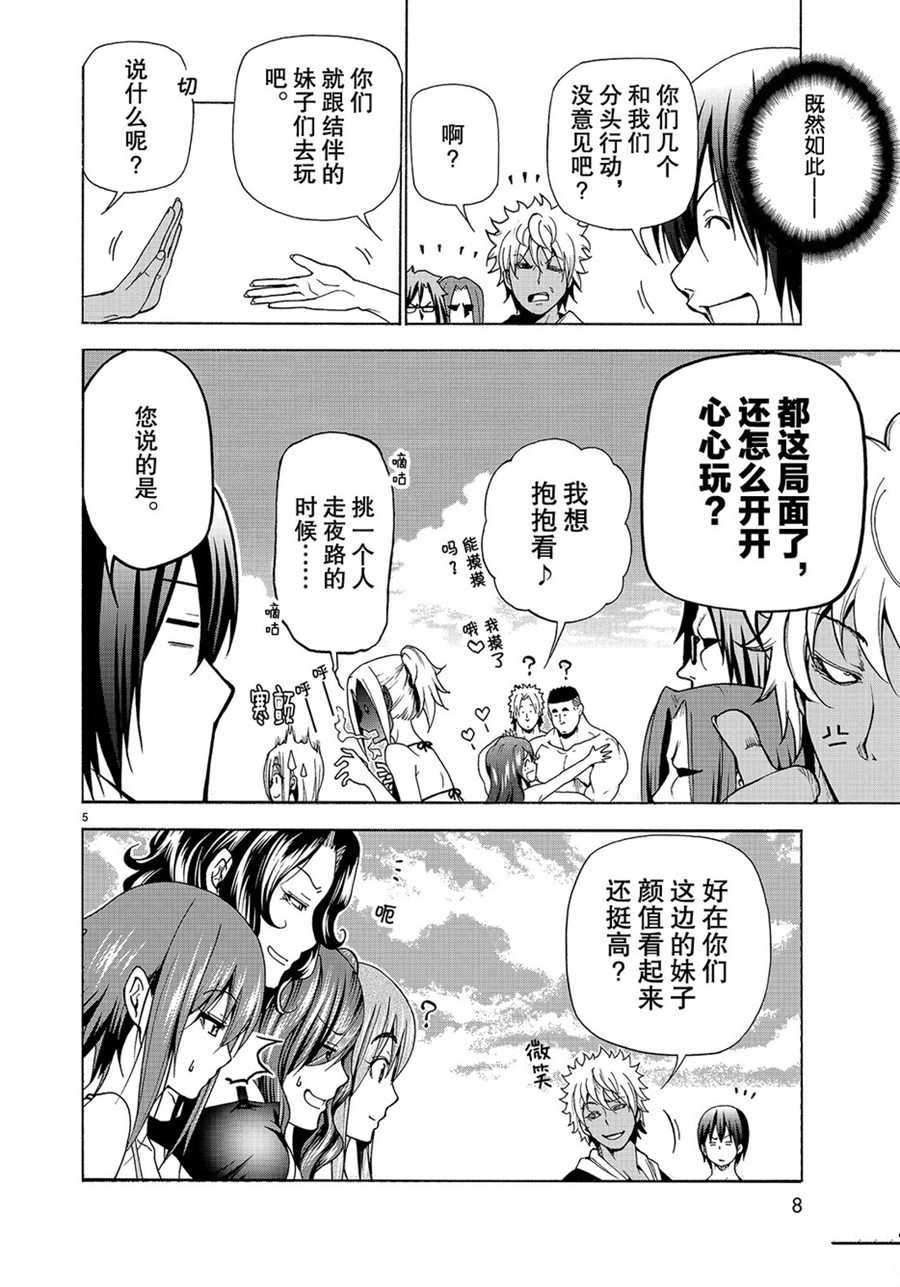 碧蓝之海 第42話 第5页