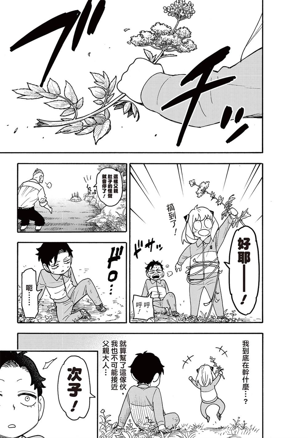 间谍过家家 第140話 第15页