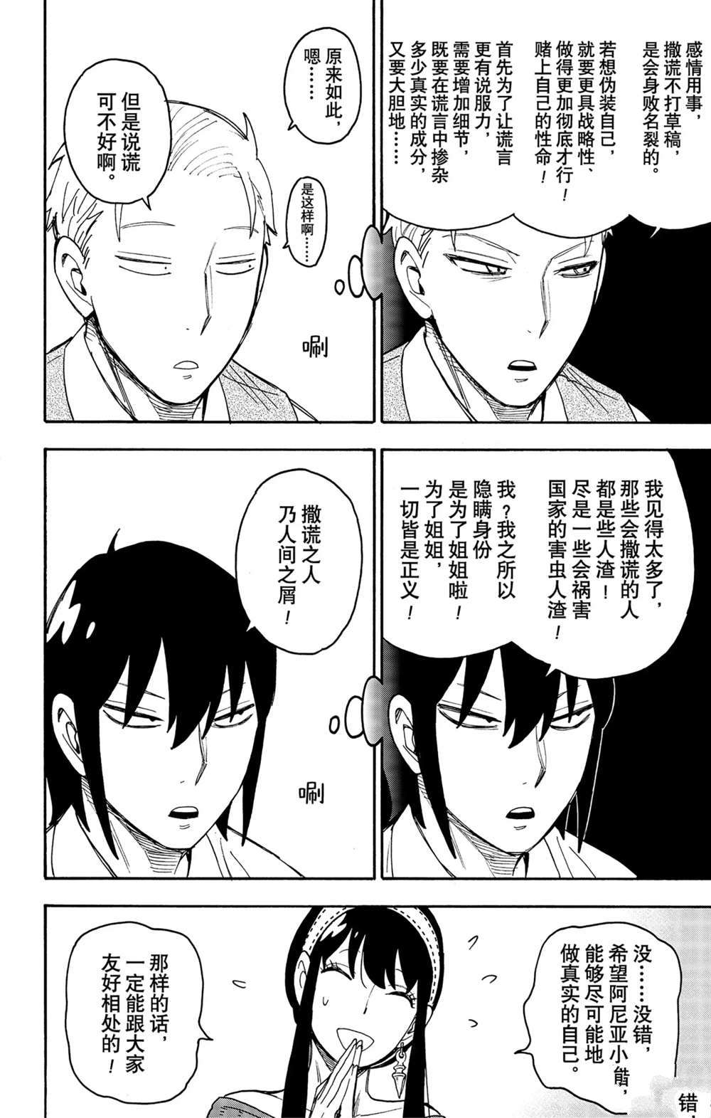 间谍过家家 第57話 第14页