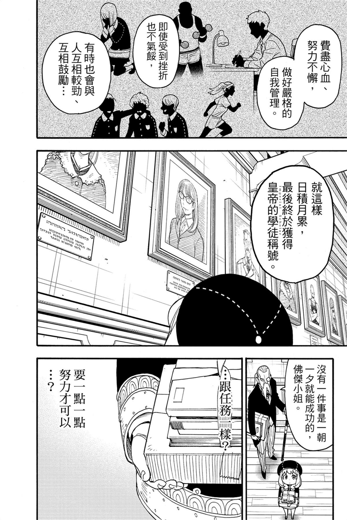 間諜過家家 第64話 第11頁