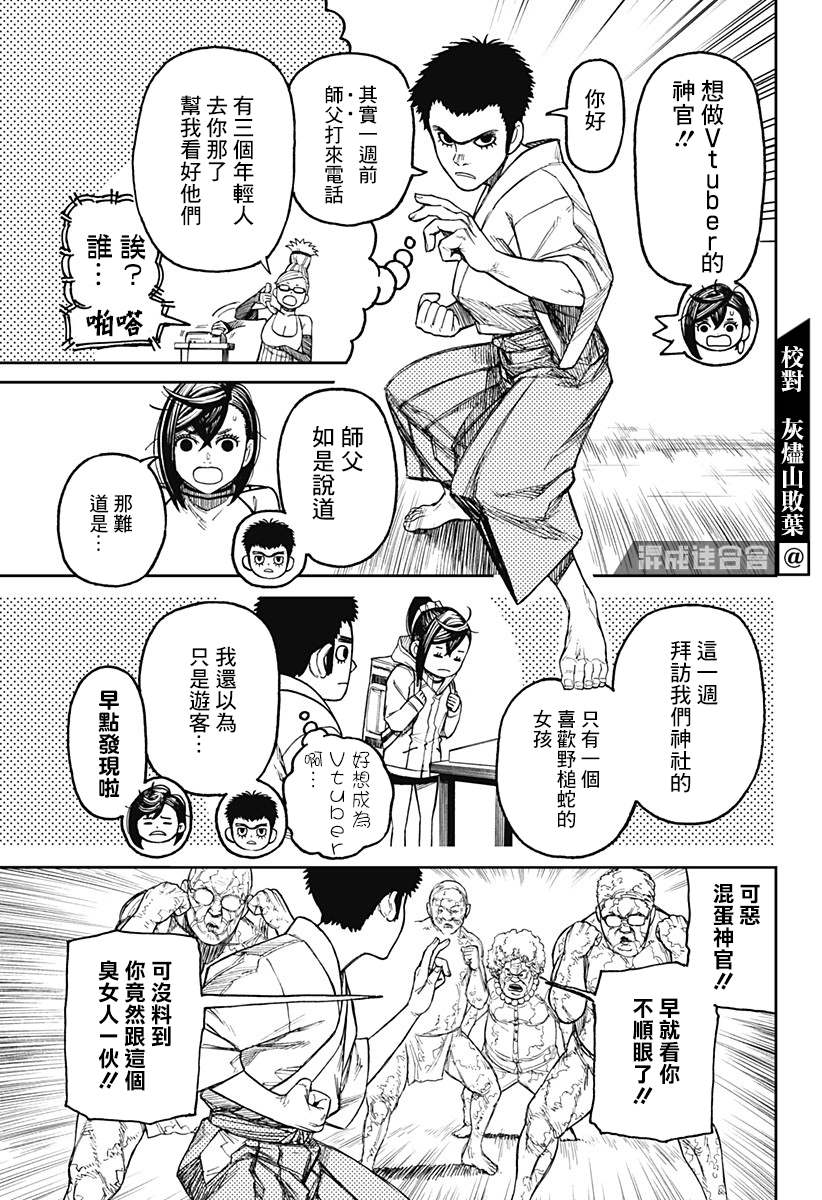 胆大党 第46話 第8页
