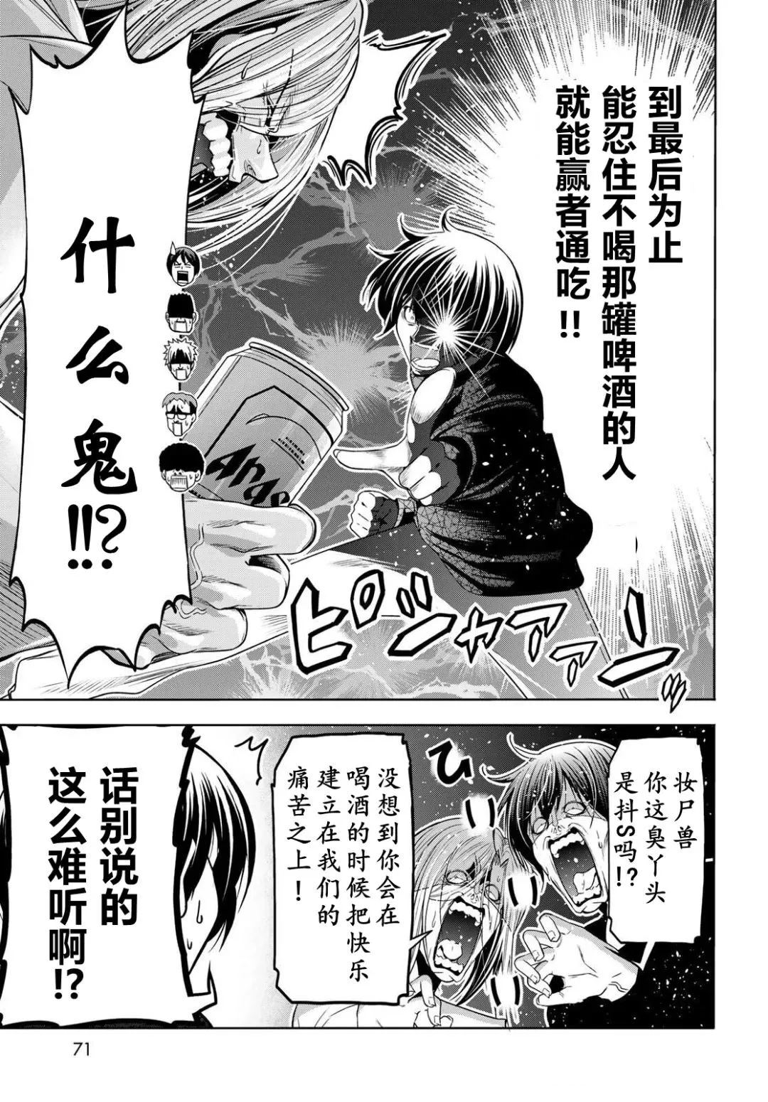 碧蓝之海 第105話 第16页