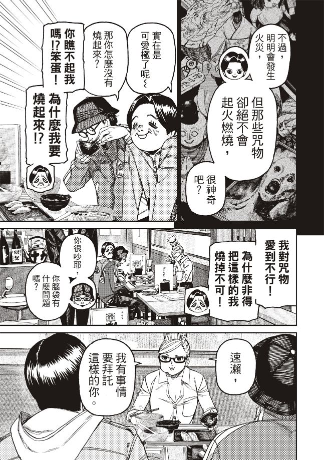胆大党 第176話 第9页