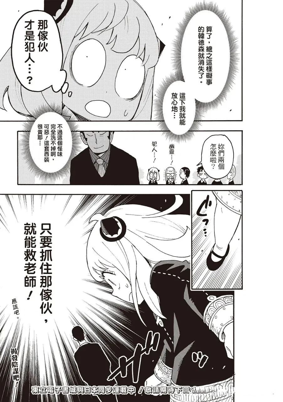 間諜過家家 第124話 第23頁