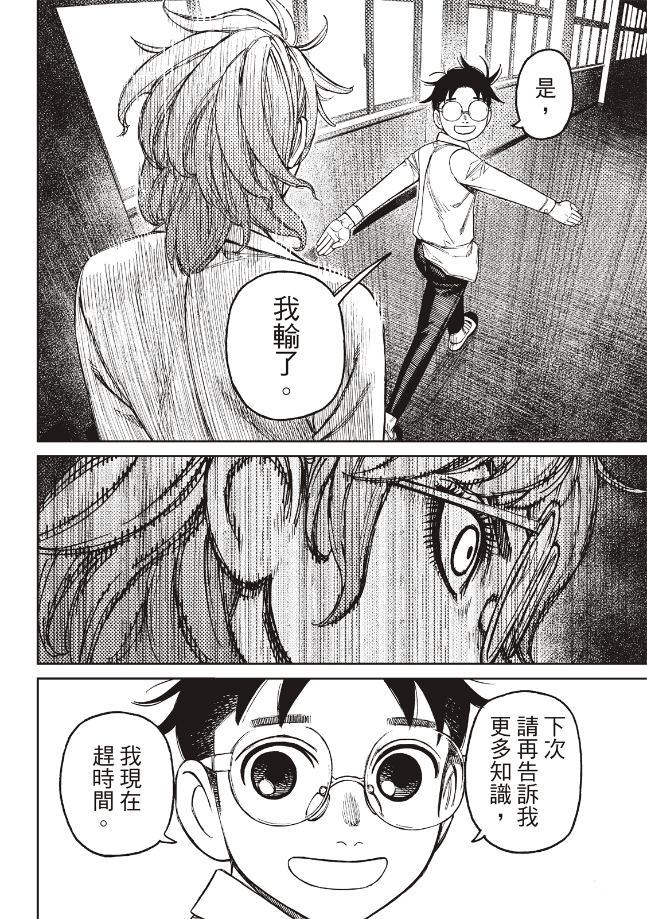 胆大党 第169話 第8页