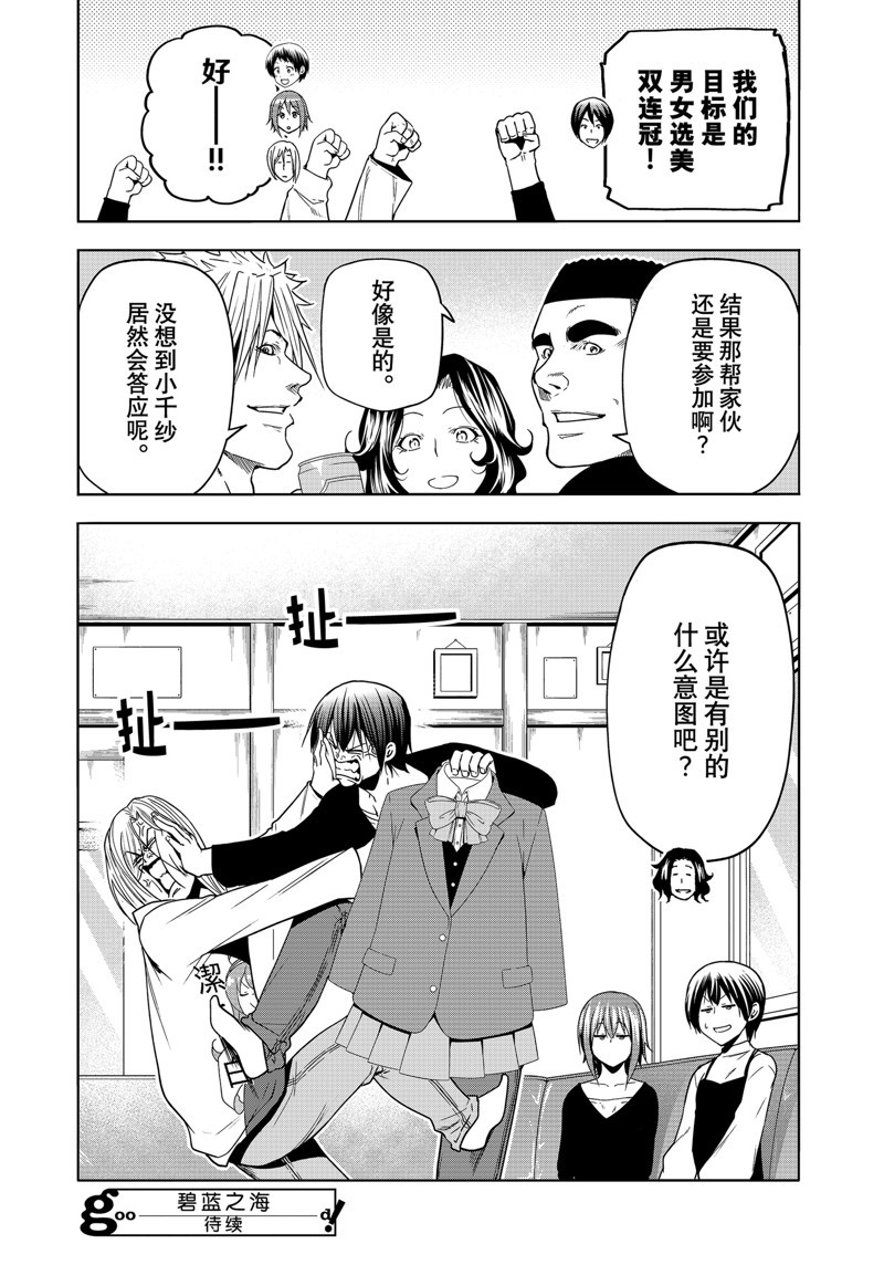 碧蓝之海 第91話 第43页