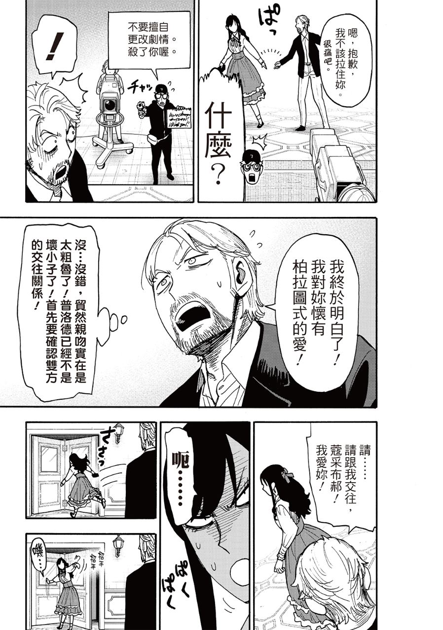 间谍过家家 第131話 第13页